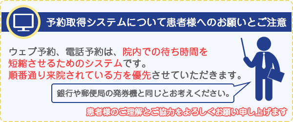 予約取得システムについて患者様へのお願いとご注意