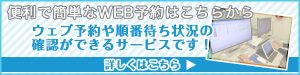 耳鼻咽喉科Web予約